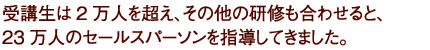 23���l�̃Z�[���X�p�[�\�����w�����Ă��܂����B