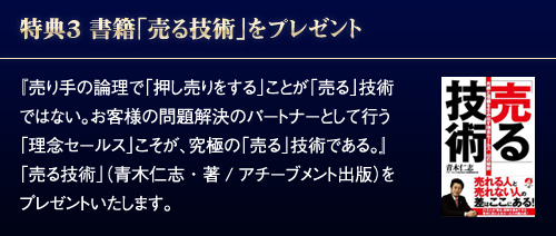 特典3