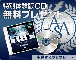 特別体験CD無料プレゼント 応募はこちらから
