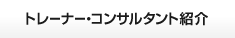 �ȥ졼�ʡ������󥵥륿��ȾҲ�