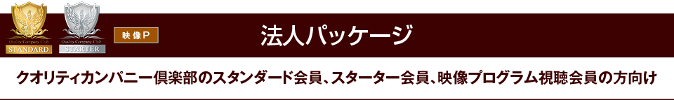 法人パッケージ