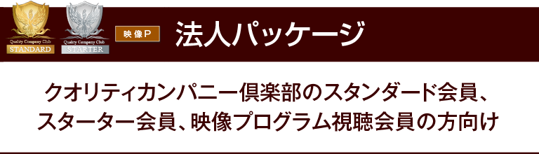 法人パッケージ