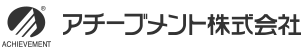 アチーブメント株式会社