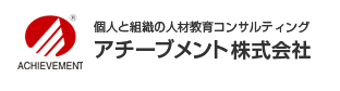 アチーブメント株式会社