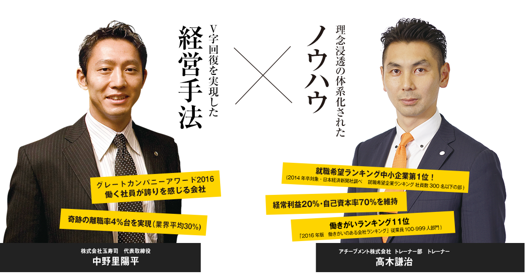 理念共感を土台にした「社員主役経営」の秘訣