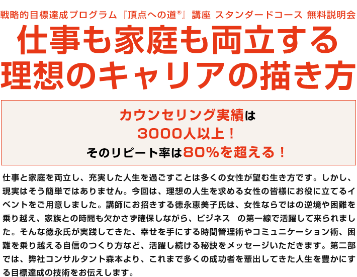 仕事も家庭も両立する
理想のキャリアの描き方 講師：徳永恵美子氏