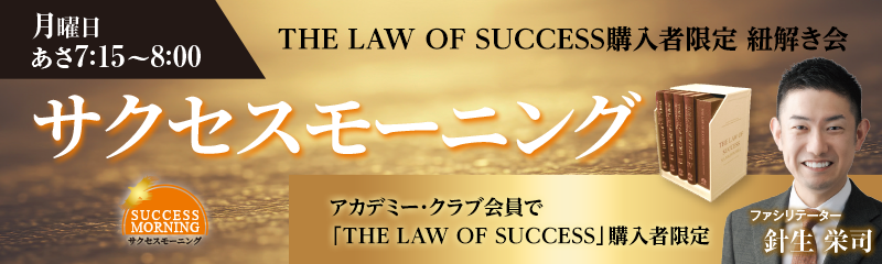 サクセスモーニング
