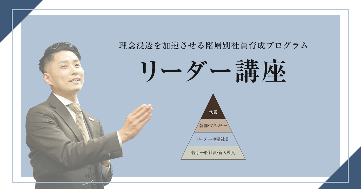 リーダー講座
