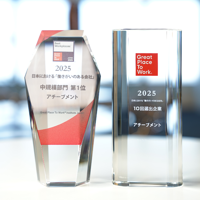 「働きがいのある会社」ランキング 10年連続ベストカンパニー選出